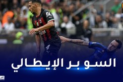 بن ناصر في قمة نارية ضد الغريم التقليدي إنتر