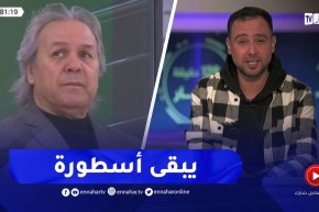 “صانع محتوى مصري يعلّق حول التصفير على رابح ماجر ..” رغم الإختلاف يبقى أسطورة