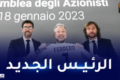 تعيين جيانلوكا فيريرو رئيساً جديداً لمجلس إدارة يوفنتوس