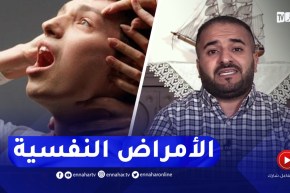 الأمراض النفسية .. أعراضها وعلاجها