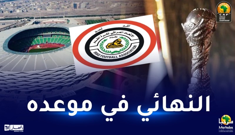 الإتحاد العراقي لكرة القدم يؤكد إجراء نهائي خليجي 25 في موعده