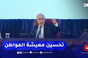 “الرئيس تبون :” ماضون نحو تدعيم المكاسب المحققة