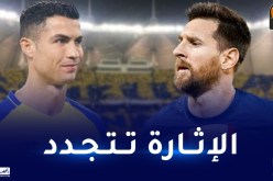 رونالدو وميسي وجها لوجه بمناسبة كأس موسم الرياض