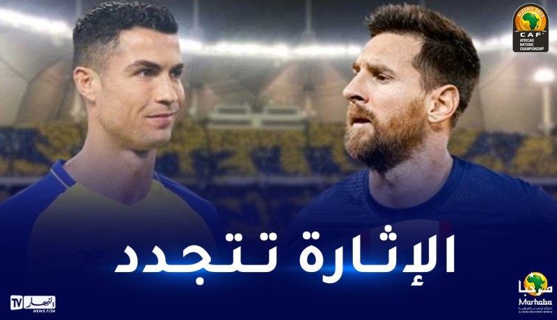 رونالدو وميسي وجها لوجه بمناسبة كأس موسم الرياض