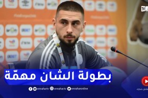 الحارس قندوز :”نحن هنا للدفاع عن ألوان الجزائر”