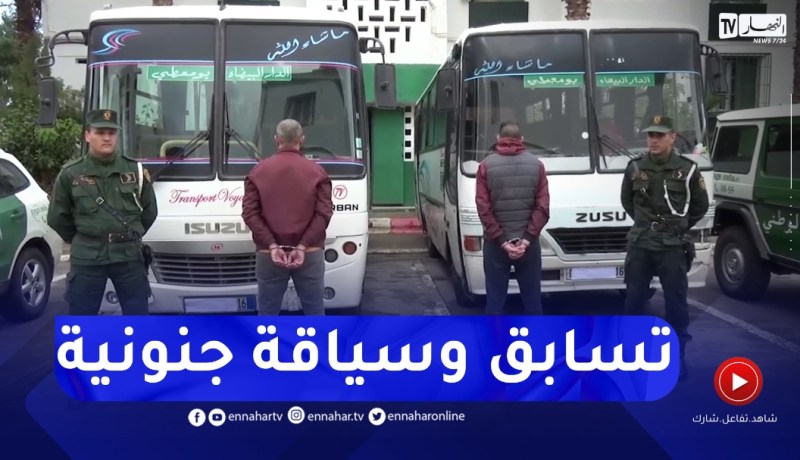 الدرك الوطني يقوم بتوقيف شخصين بتهمة تعريض حياة المسافرين ومستعملي الطريق للخطر