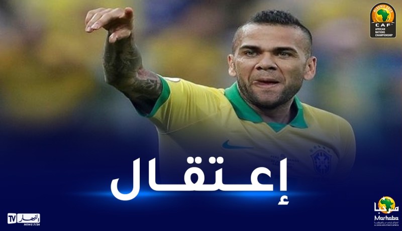 الشرطة الإسبانية تعتقل داني ألفيس لهذا السبب!