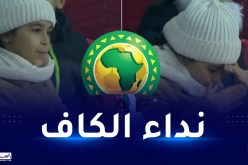 الكاف يبحث عن هذه الطفلة الجزائرية ويحضر لها مفاجأة