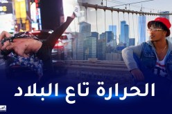 زكرياء غزال.. من الرقص في الأحياء الجزائرية إلى الإحترافية