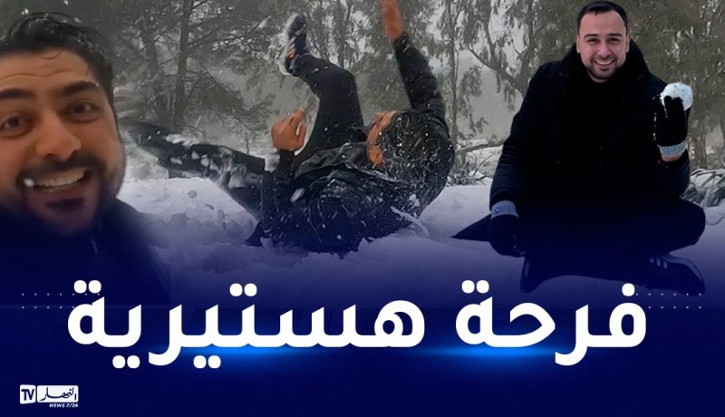 مؤثرون مصريون ينبهرون بالثلوج ويشاركون رحلتهم الخرافية بالجزائر