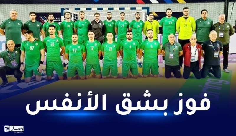مونديال كرة اليد.. المنتخب الوطني ينهي مشاركته في المركز قبل الأخير