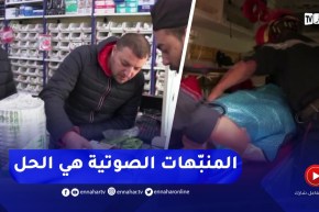 المدية / القــاتل الصامت يحصد الأرواح في ظل غياب ثقافة إنتقاء المنبهات الصوتية