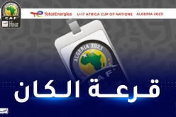 الكاف تكشف موعد قرعة كان الجزائر لأقل من 17 سنة