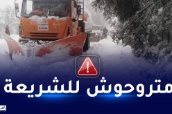 الدرك الوطني يمنع التوجه إلى منطقة الشريعة