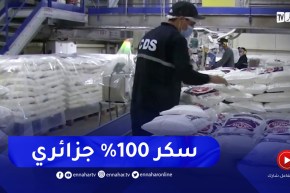 صناعة تحويلية : إنتاج أول سكر جزائري 100 % قبل نهاية السنة