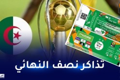 تحديد موعد إنطلاق بيع تذاكر نصف نهائي الشان