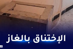 وفاة شاب اختناقًا بالغاز في الجلفة