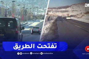 باتنة / عودة حركة المرور إلى الطرق المغلقة بسبب الثلوج