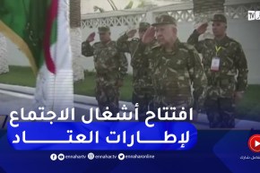 الفريق أول السعيد شنقريحة يشرف على إفتتاح أشغال الاجتماع السنوي لإطارات العتاد