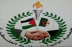 منتدى الأخوة الجزائرية الفلسطينية يوجه نداء إلى ممثلي الشعوب الإسلامية في برلمانات البلدان الإسلامية