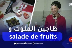 النهار breakfast مع الشاف نوح : طاجين الملوك و salade de fruits