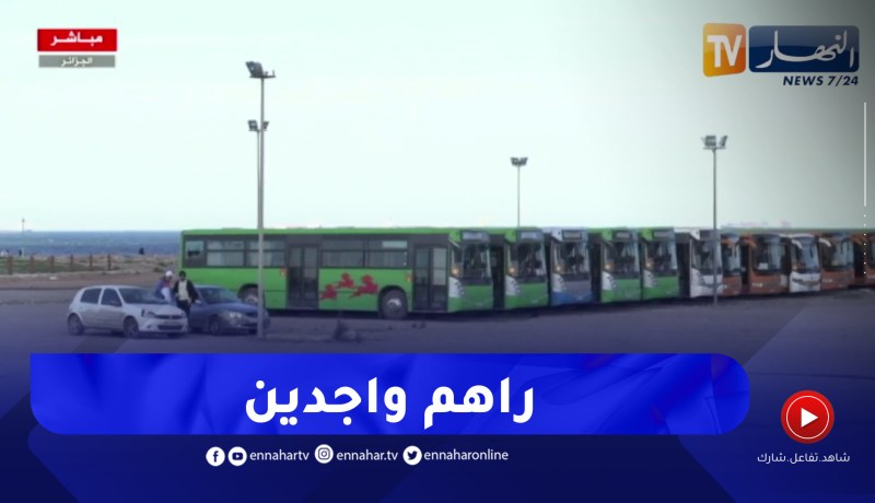 شاهد الحافلات التي ستنقل الأنصار إلى ملعب براقي