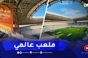 مشاهد عالمية من داخل ملعب برّاقي الذي سيحتضن مباراة إفتتاح الشان