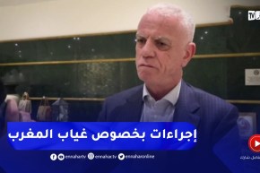 “زفيـزف للنهار :” الكاف سيتخذ قرارات بخصوص غياب المغرب