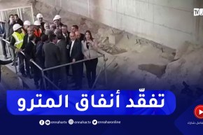 شــــاهد.. هكذا تفقد وزيرا النقل والأشغال العمومية أنفاق ميترو الجزائر
