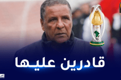 عمراني: “واثق من قدرة منتخبنا المحلي على تسجيل انطلاقة موفقة في الشان”