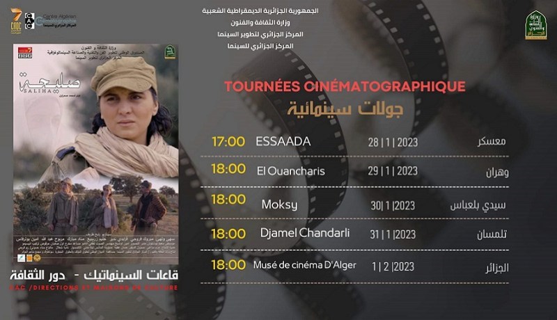 تنظيم جولات سينمائية للأفلام الطويلة عبر عدة ولايات