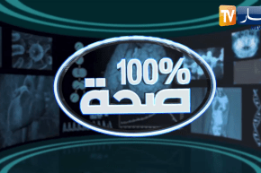 100% صحة: علاج دوالي الساقين بتقنية الليزر