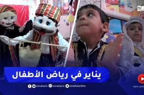 رياض الأطفال تحيي رأس السنة الأمازيغية في أجواء مميزة بولايتي النعامة والبويرة