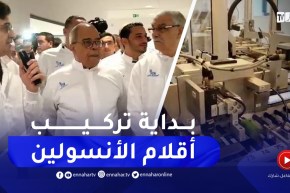 شاهد… دخول رسميا حيز الانتاج وحدة تركيب أقلام الأنسولين ببوفاريك