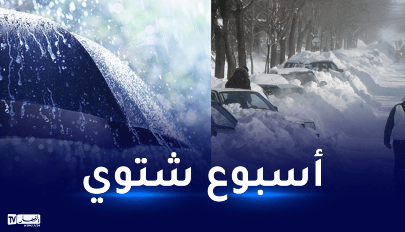 أمطار وأجواء باردة جدا بداية من الاثنين المقبل