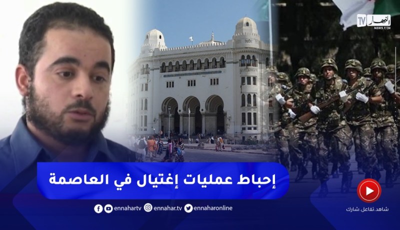 مشروع إغتـ ـيالات في العاصمة يُحبطها الجيش.. تفاصيل صادمة يكشفها الإرهـ.ـابي الموقوف