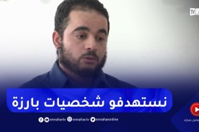 ” إعترافات خطـيرة لإرهــابي موقوف..”كنّا نستهدفو شخصيات بارزة
