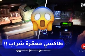 شاهد كيف أوقف الدرك سيارة طاكسي مملوءة بالمشروبات الكحولية بخميس مليانة 😮😮