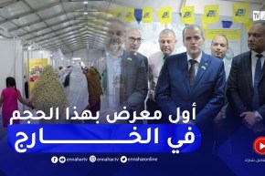 إفتتاح المعرض الخاص بالمنتجات الجزائرية في موريتانيا