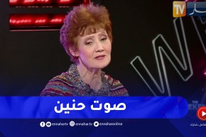 ظريفة تغني رائعة “افافا ينوفا” للراحل إدير