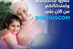 منصة “دروسكم”.. اتصالات الجزائر توفر عروض اشتراك خاصة للتلاميذ