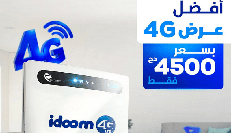 اتصالات الجزائر تُقدم عروضا مُذهلة بداية السنة