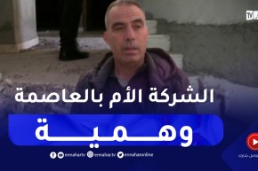 بعد اختفاء الشركة المنجزة .. تأخر في إنجاز مشروع 110 مسكن تساهمي بوادي الزناتي بولاية قالمة