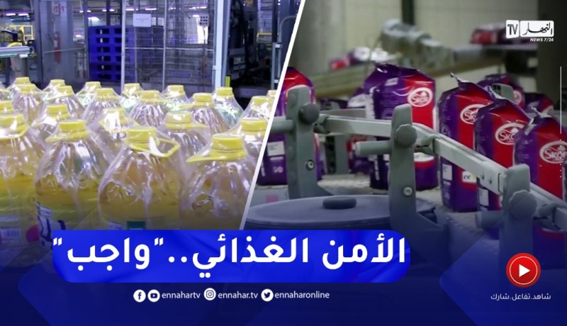 لأول مرة بالجزائر زيت وسكر محليين 100 بالمئة..سيفيتال يفرج عن أضخم مشاريعه