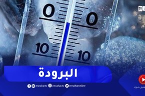 إستمرار تساقط الأمطار و الثلوج وطقس جد بارد في هذه المناطق