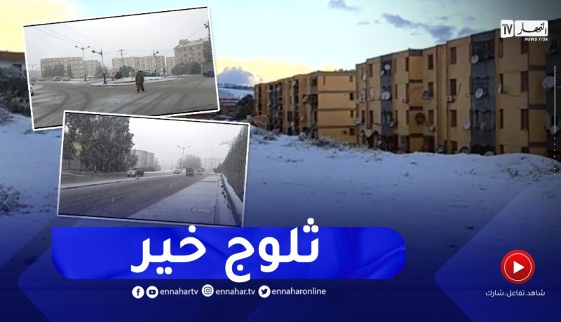 الثلوج تزيّن ولاية البويرة