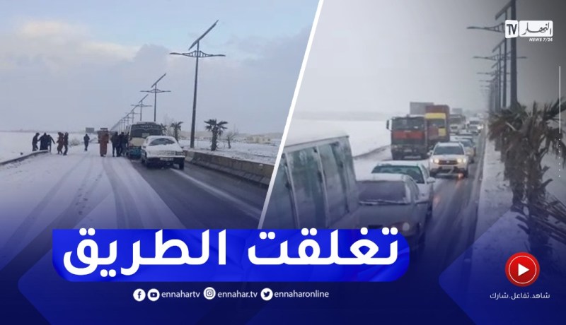 الثلوج تغلق الطريق الوطني رقم 5 بين برج بوعريريج وبلدية اليشير