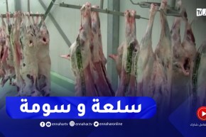 الجلفة : تزويد الأسواق باللحوم لكسر الأسعار وكبح جشع المضاربين تحسبا لشهر رمضان