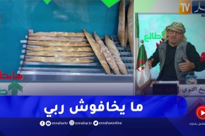 النوي يوجه نداء لوزير التجارة ويطالبه بإعلان الحرب على تجار الخبز بسبب خداع المواطنين