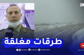 الدرك الوطني : طرقات مغلقة..مسالك صعبة و حوادث جرّاء تساقط الثلوج